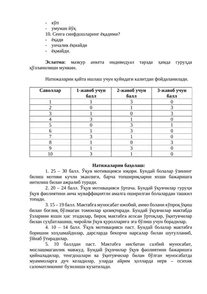 Ўқув мотивини баҳолаш методикаси 2