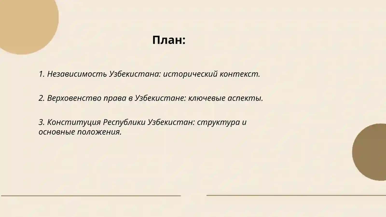 Основные механизмы борьбы с коррупцией 2