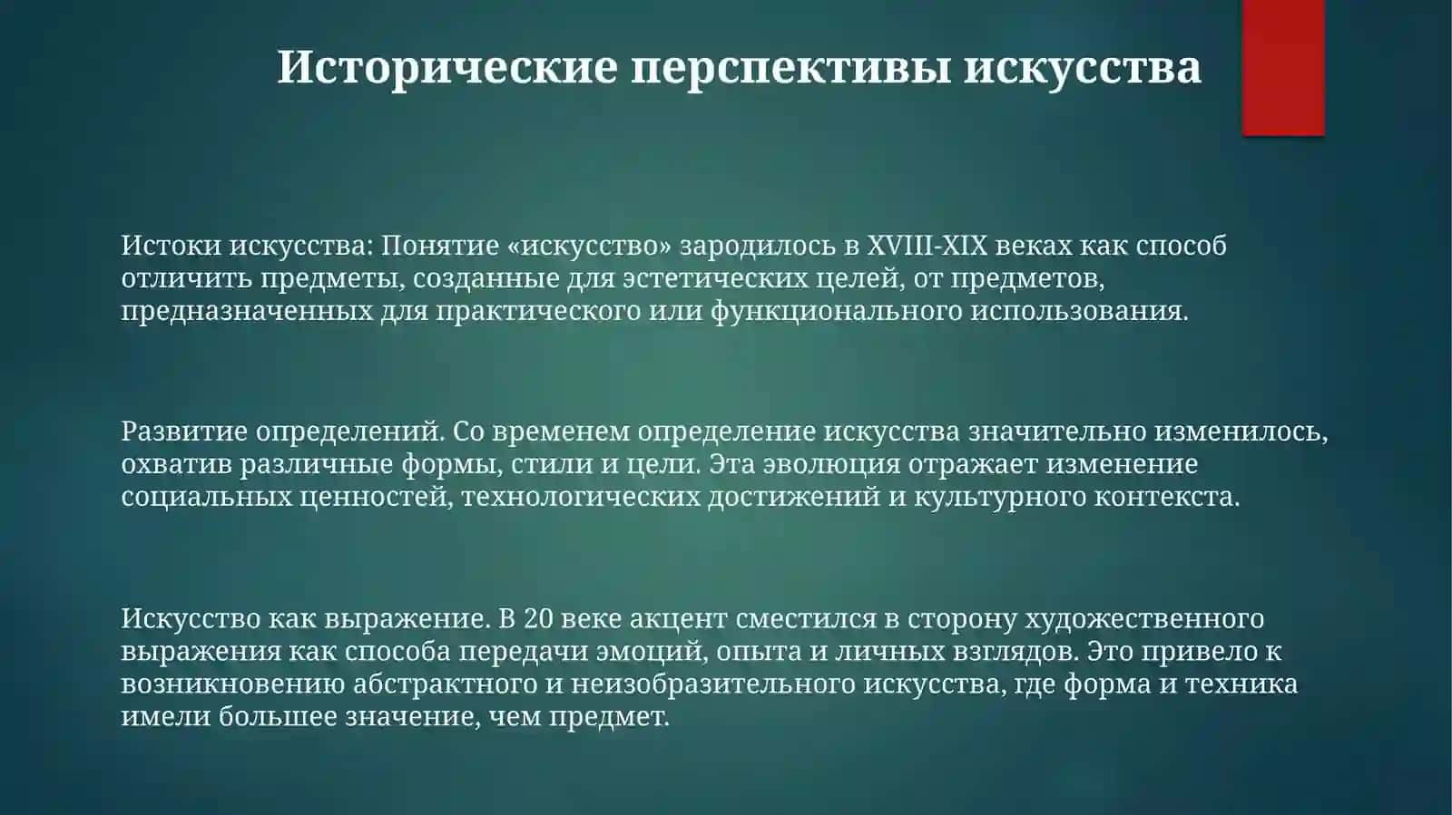 Истоки искусства 2