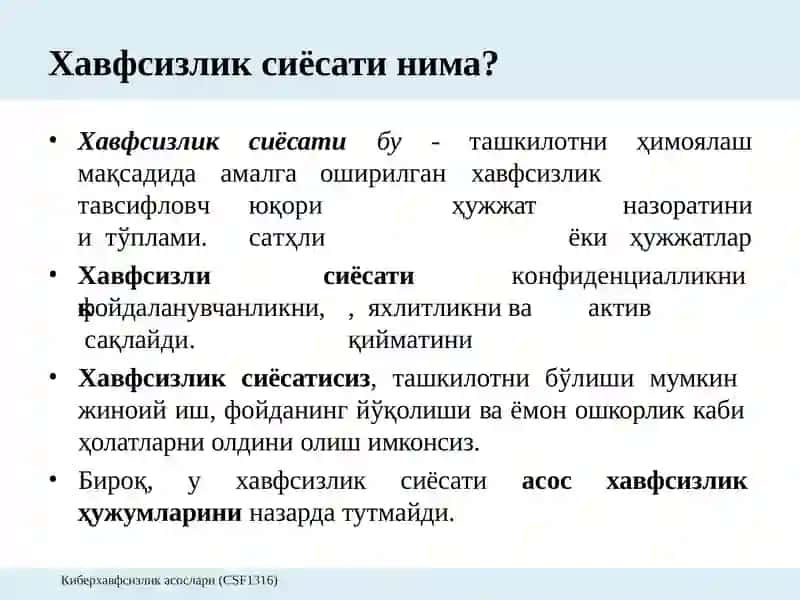 19 -Маъруза:Ахборот сиёсати ва уни бошқариш 2