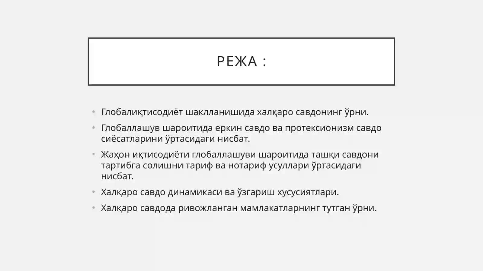 Халқаро савдо ва Тўлов баланси 2