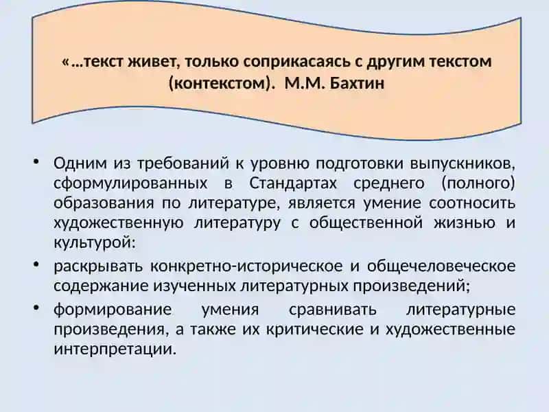 Презентацияна тему:Сопоставительные приёмы изучения литературных произведений в школе 2