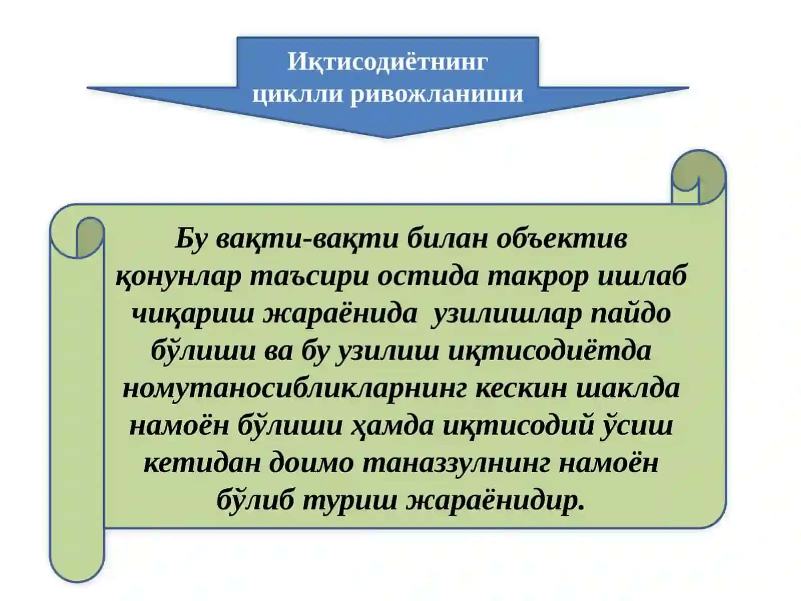 Иқтисодиётнинг циклли ривожланиши 2