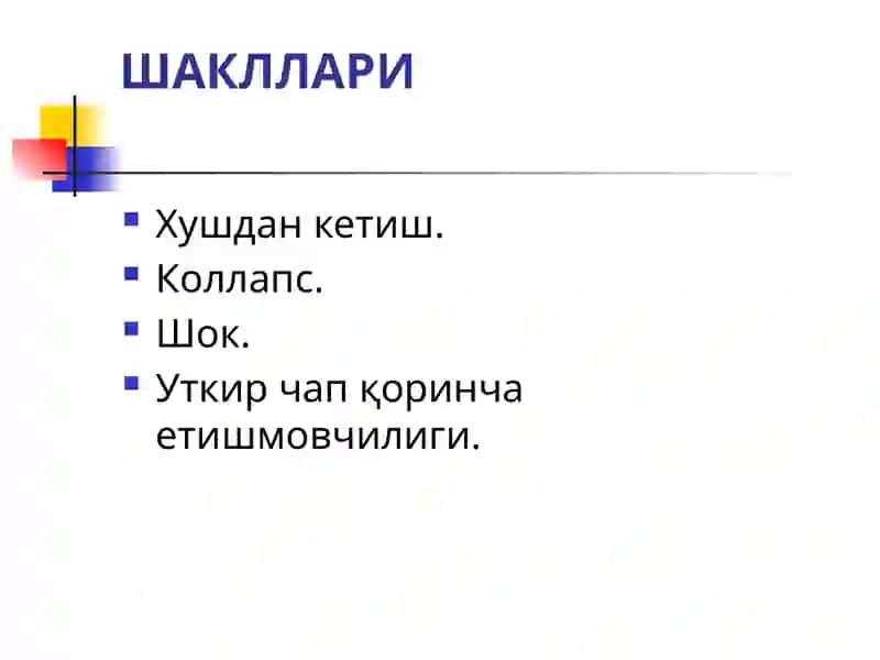ЎТКИР ЮРАК ҚОН-ТОМИР  ЕТИШМОВЧИЛИГИ (ЎЮҚТЕ) ШАКЛЛАРИ. Шок 2