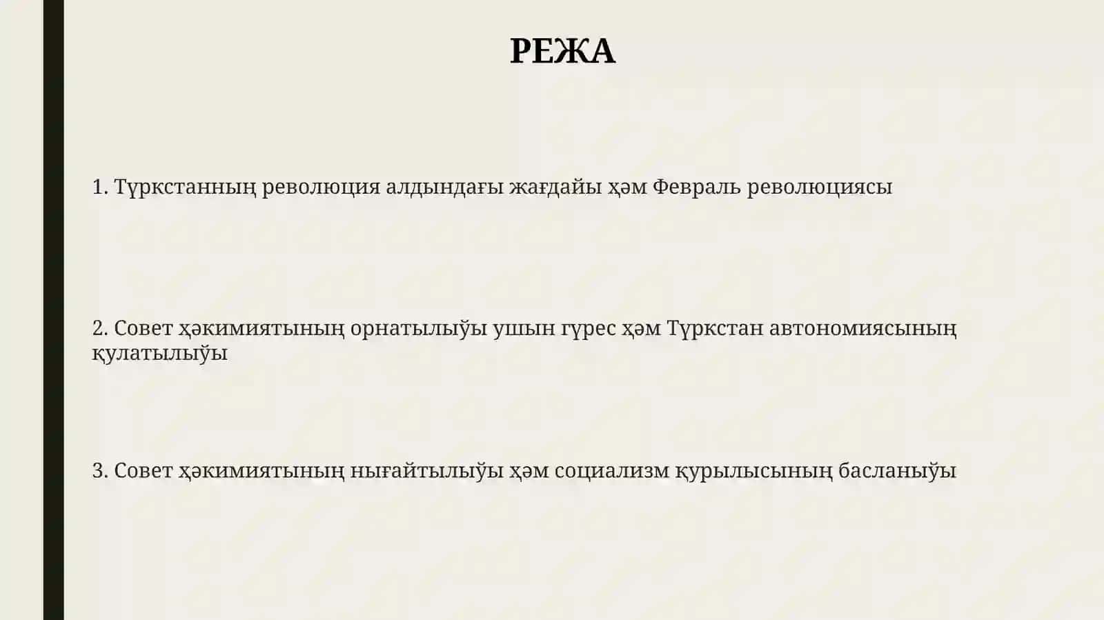 Туʼркстан совет ҳәкимиятининг ўрнатилиши 2