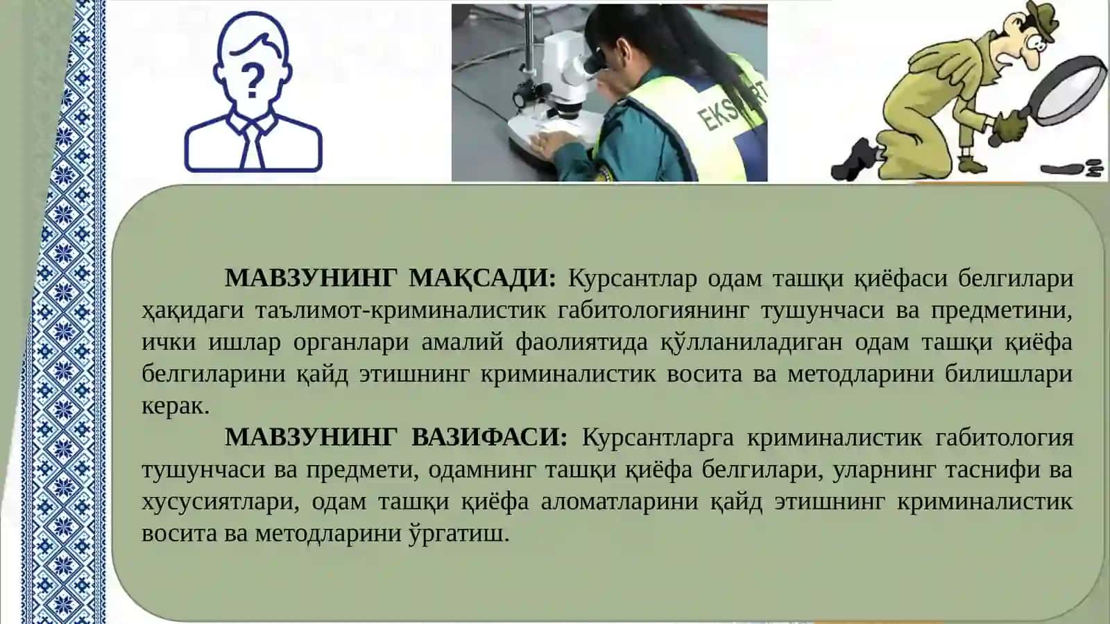 КРИМИНАЛИСТИК ГАБИТОЛОГИЯ 2