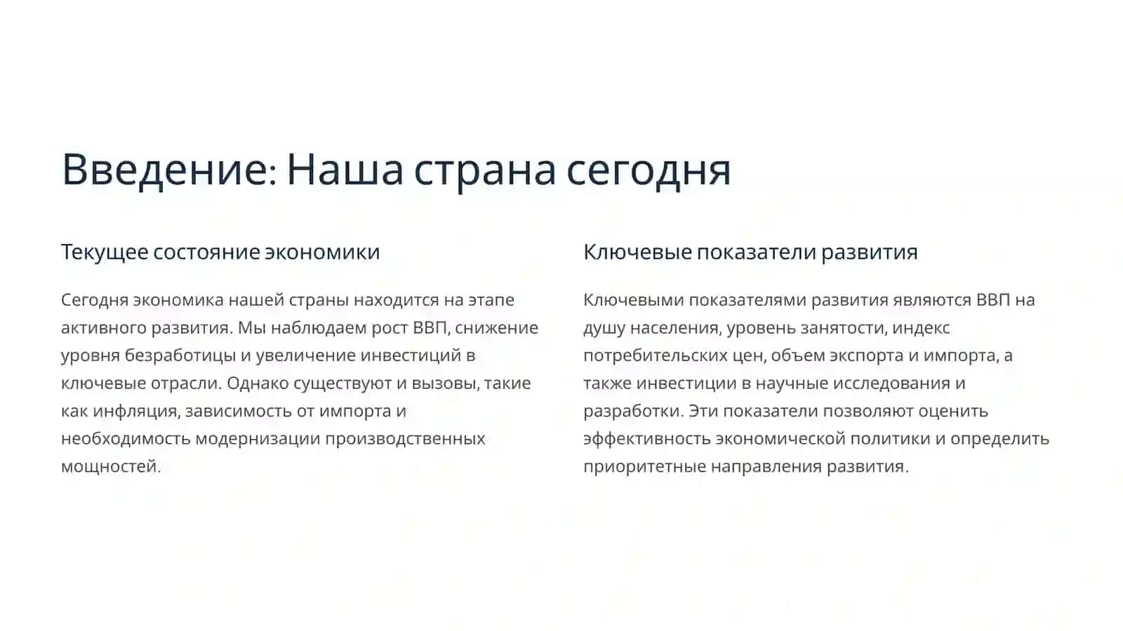 Анализ текущего состояния экономики 2