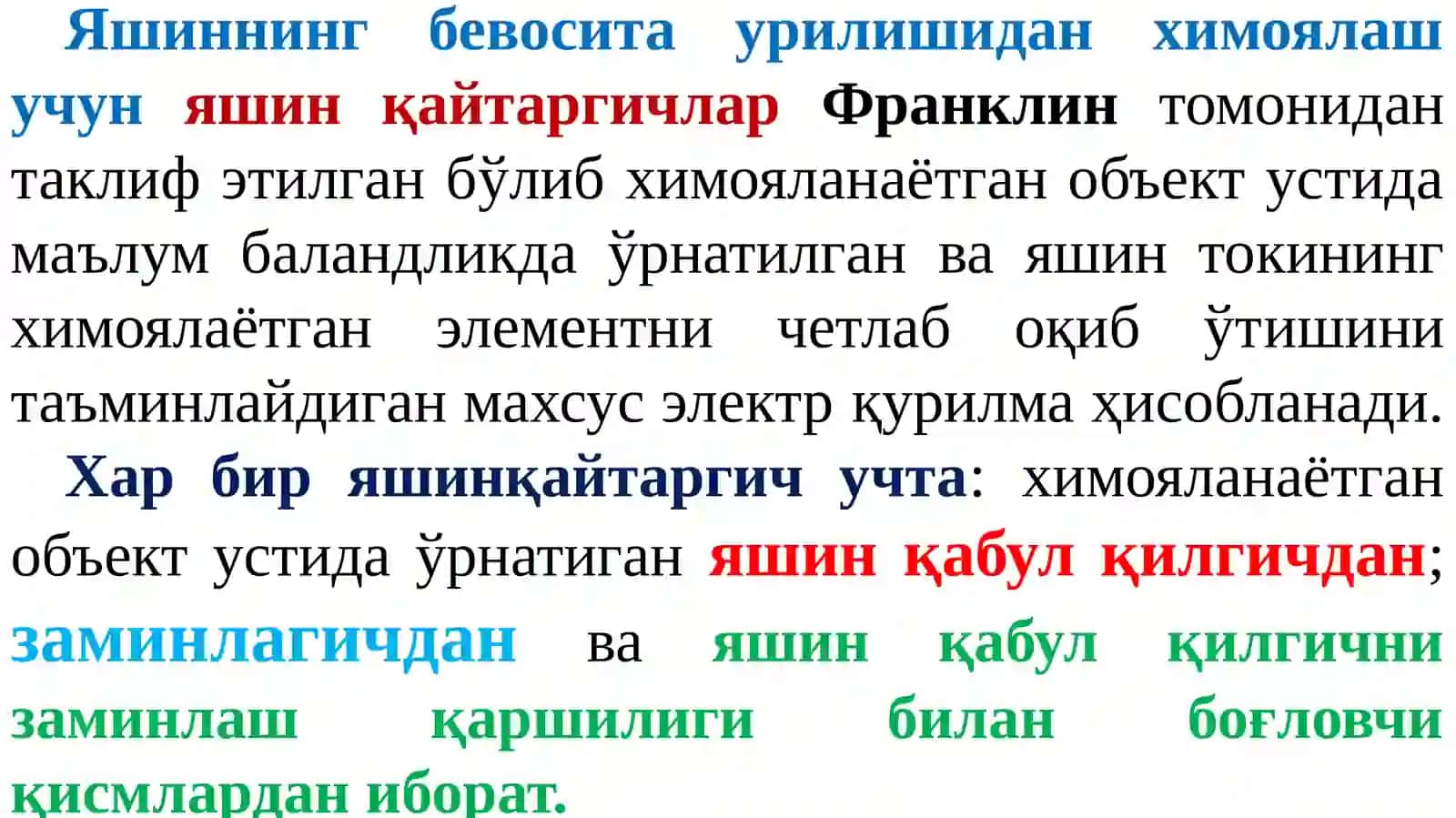 Яшин қайтаргичлар ва уларнинг турлари 2