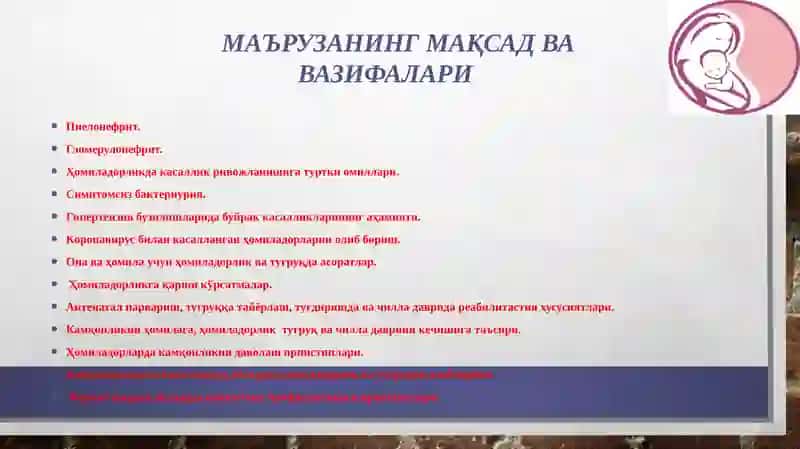 Сийдикйўли инфекцияларида ҳомиладорлик ватуғруқ 2