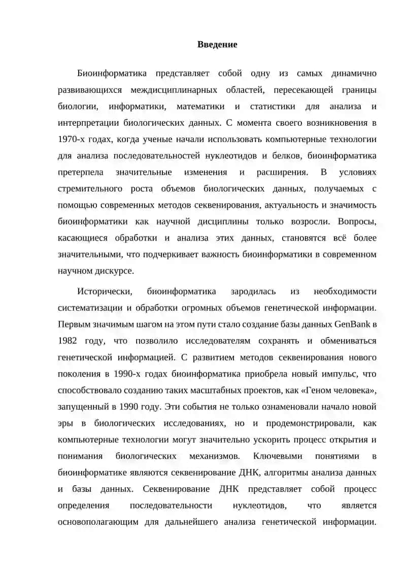 Биоинформатика 2
