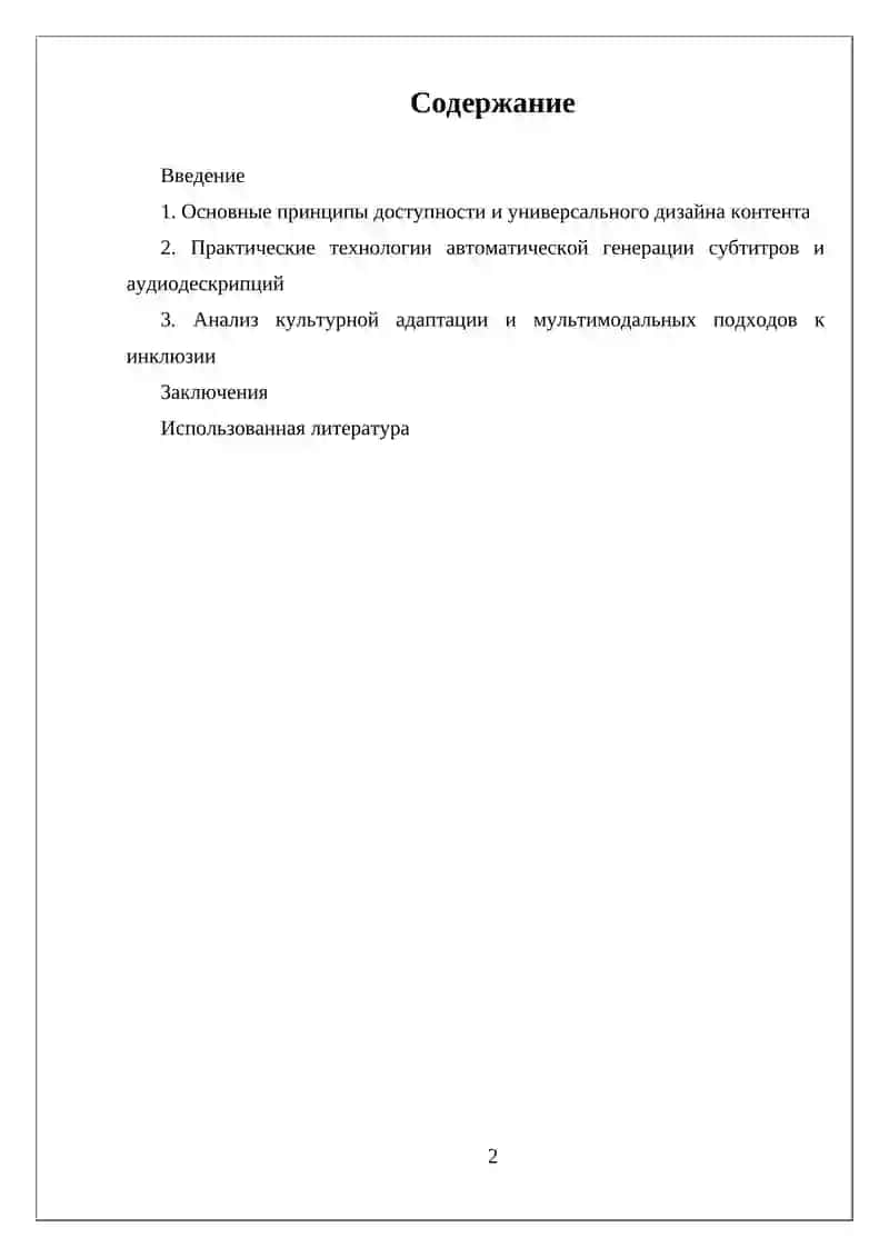 ИНКЛЮЗИВНЫЙ МЕДИАКОНТЕНТ: КАК СДЕЛАТЬ ИНФОРМАЦИЮ ДОСТУПНОЙ ДЛЯ РАЗНЫХ АУДИТОРИЙ. 2
