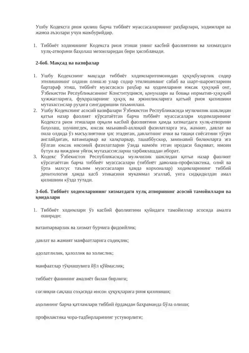 ТИББИЁТ ХОДИМЛАРИНИНГ ОДОБ-АХЛОҚ КОДЕКСИ 2