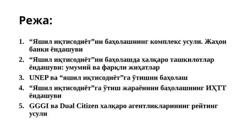 ЯШИЛ ИҚТИСОДИЁТ”НИ БАҲОЛАШ АМАЛИЁТИ ВА ИНДИКАТОРЛАРИ 2