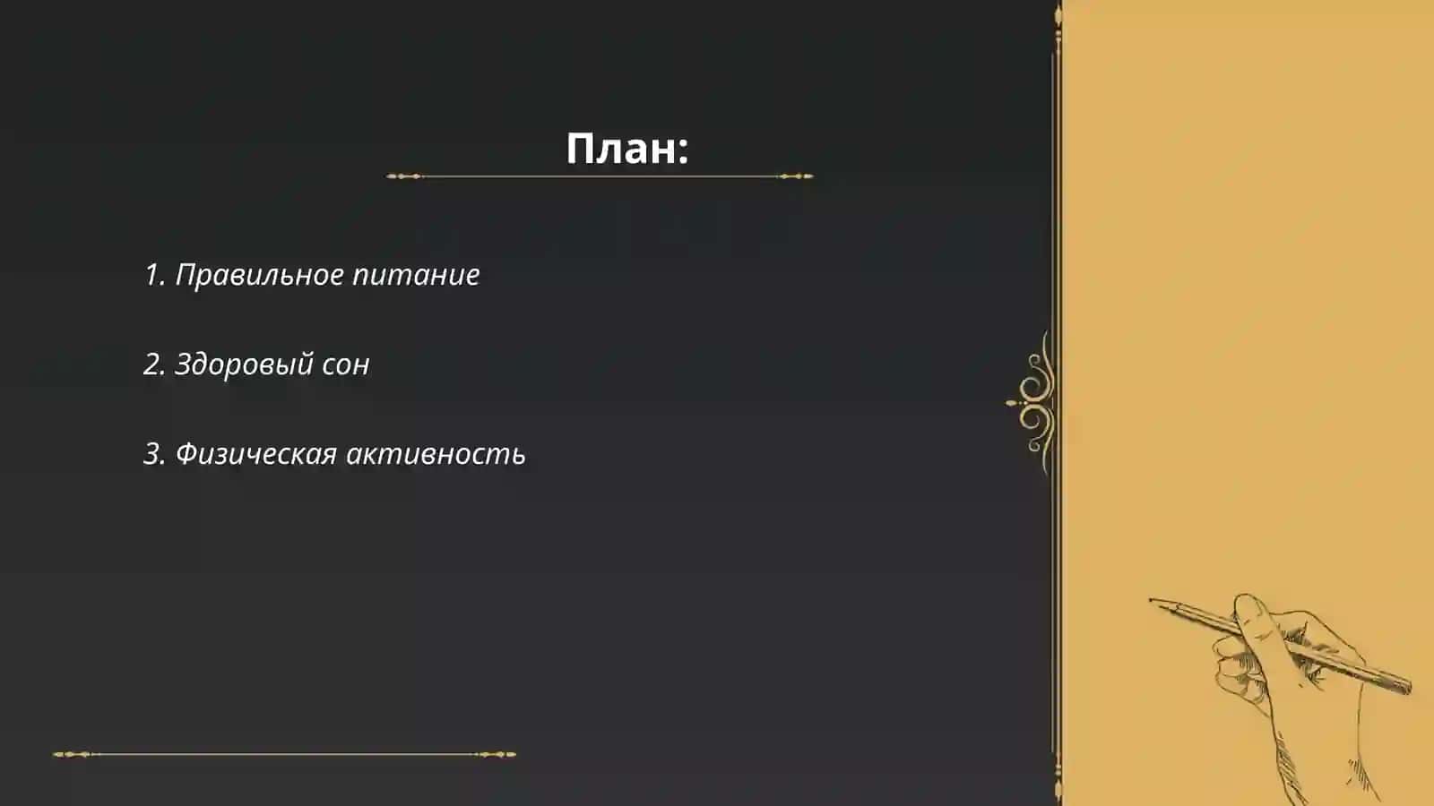 Здаровия и личная гигиена 2