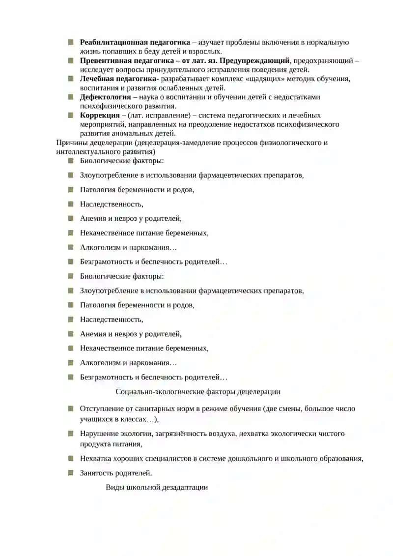 Основы коррекционной педагогики 2