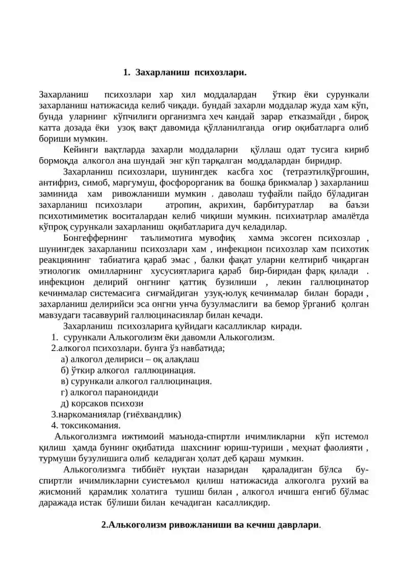Захарланиш психозлари 2