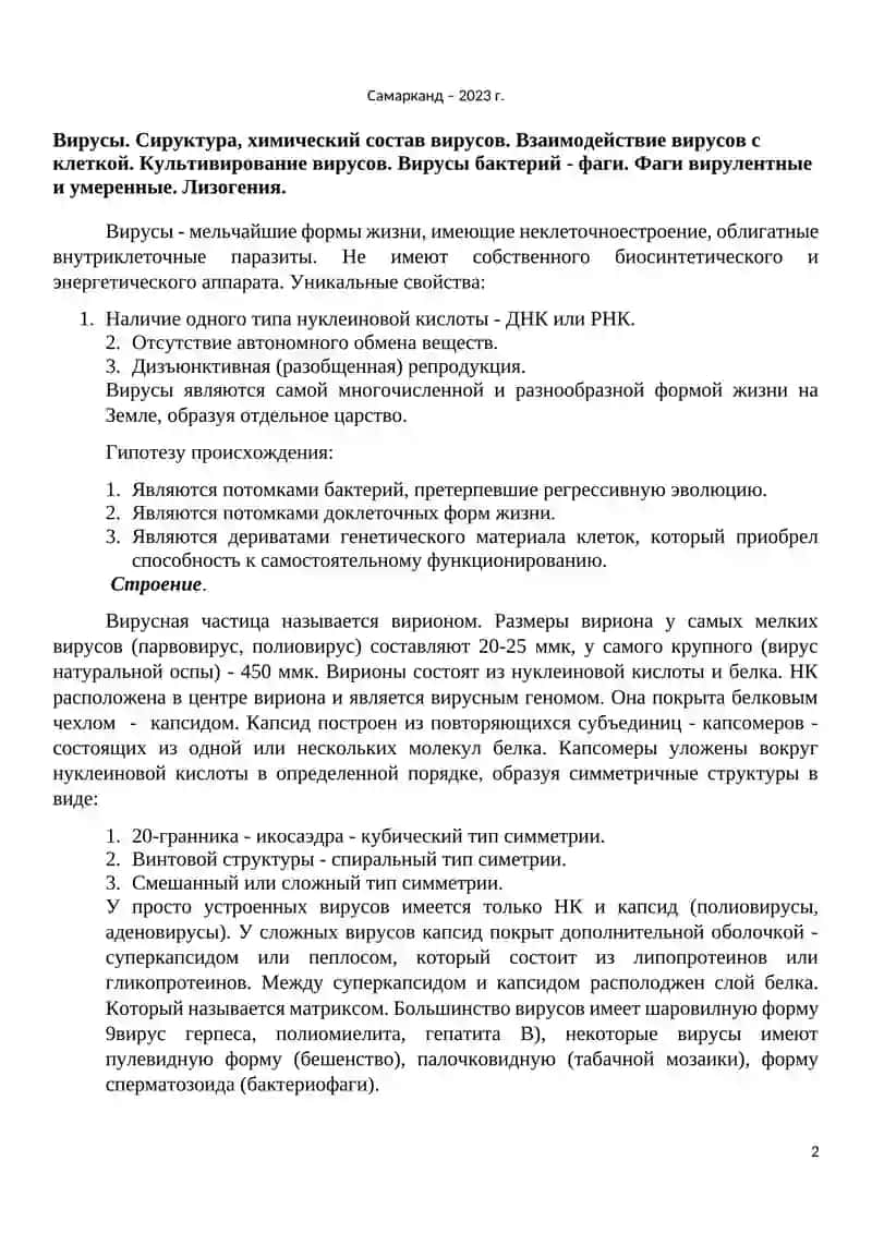 Самаркандский Государственный Университет имени Шарофа Рашидова 2
