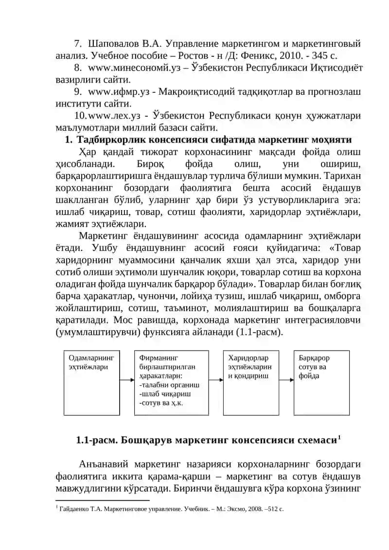 МАРКЕТИНГ КОРХОНА БОШҚАРУВИННИНГ ИНТЕГРАСИЯЛОВЧИ ФУНКСИЯСИ СИФАТИДА 2
