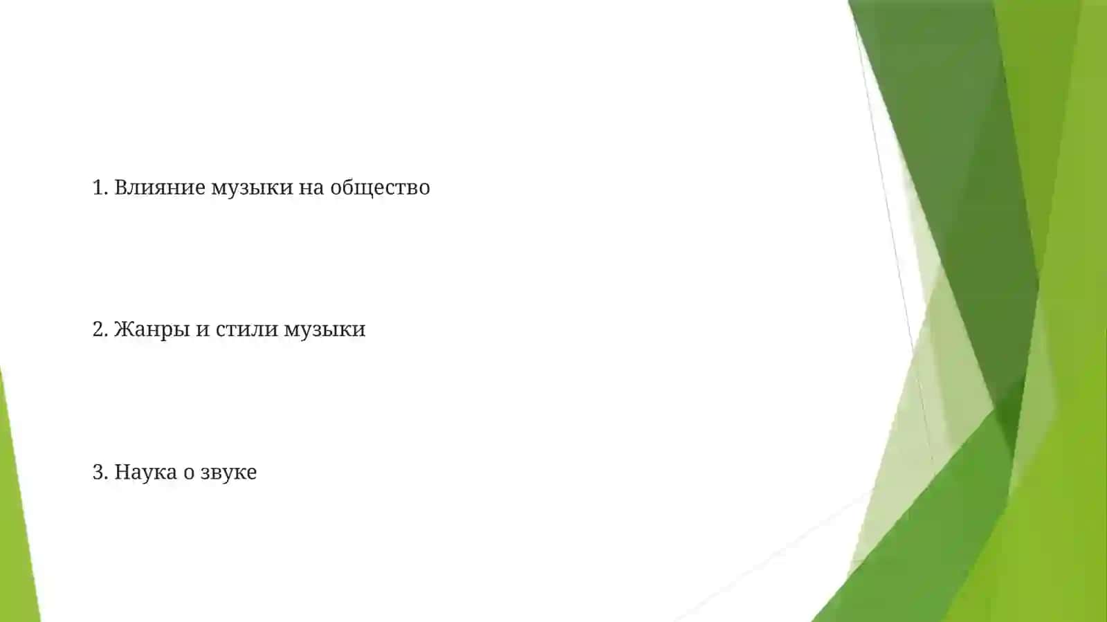 Музыка и культура 2