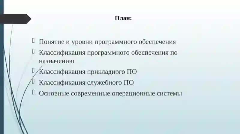 Программное обеспечение информационно-коммуникационных технологий 2