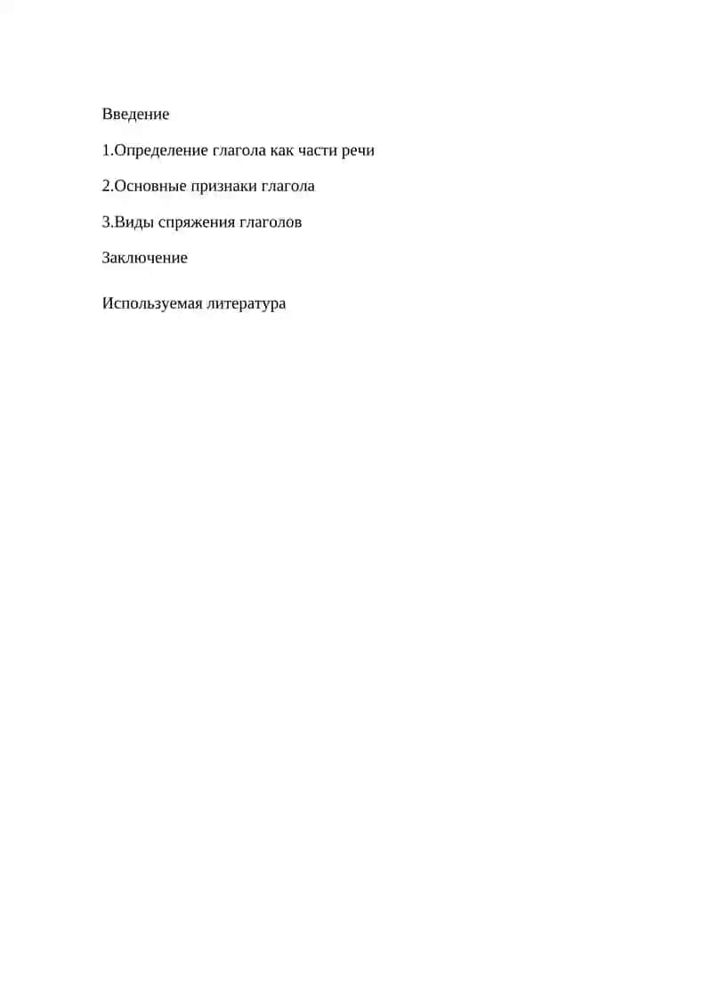 Спряжение глаголов 2