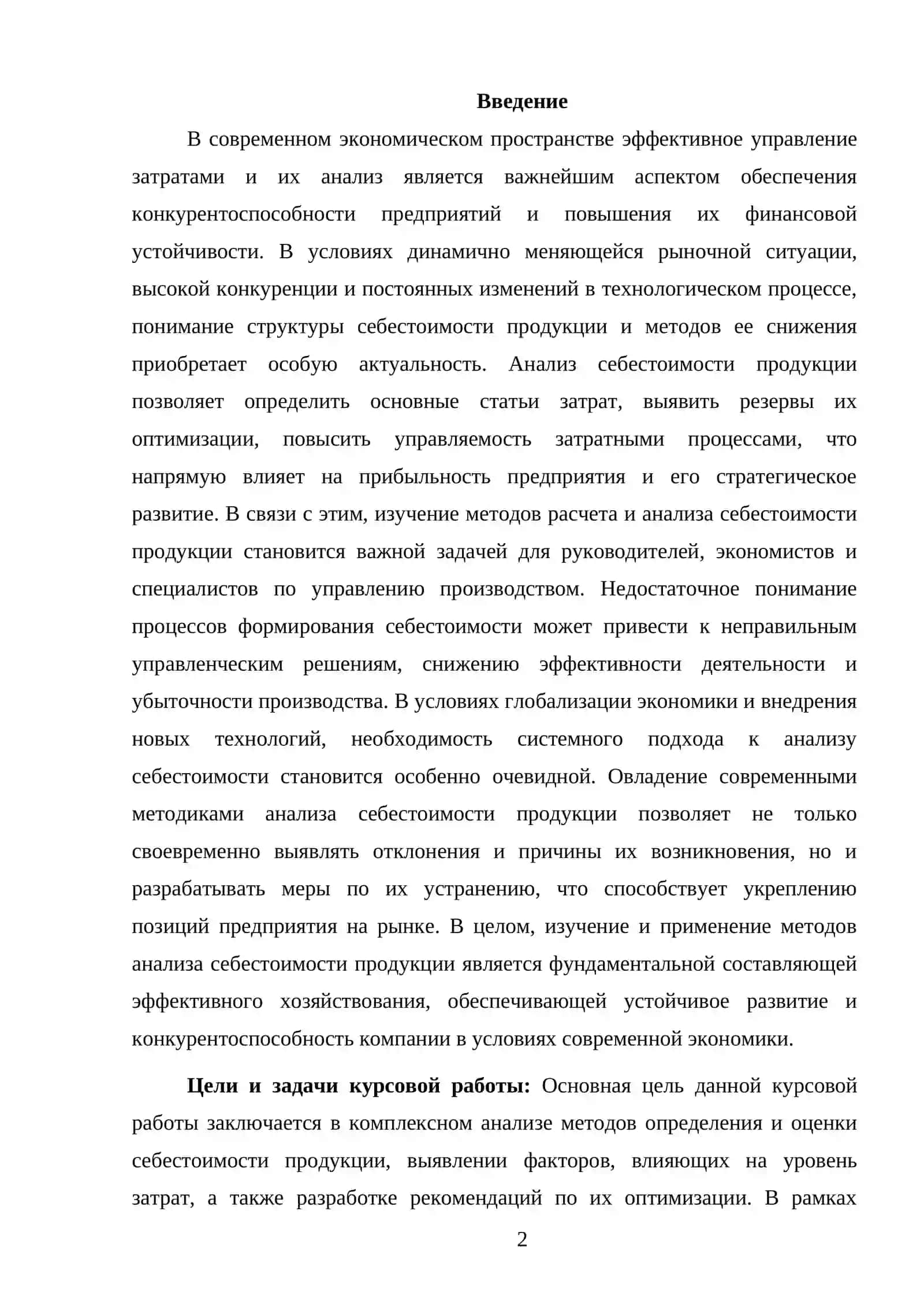 АНАЛИЗ СЕБЕСТОИМОСТИ ПРОДУКЦИИ 2