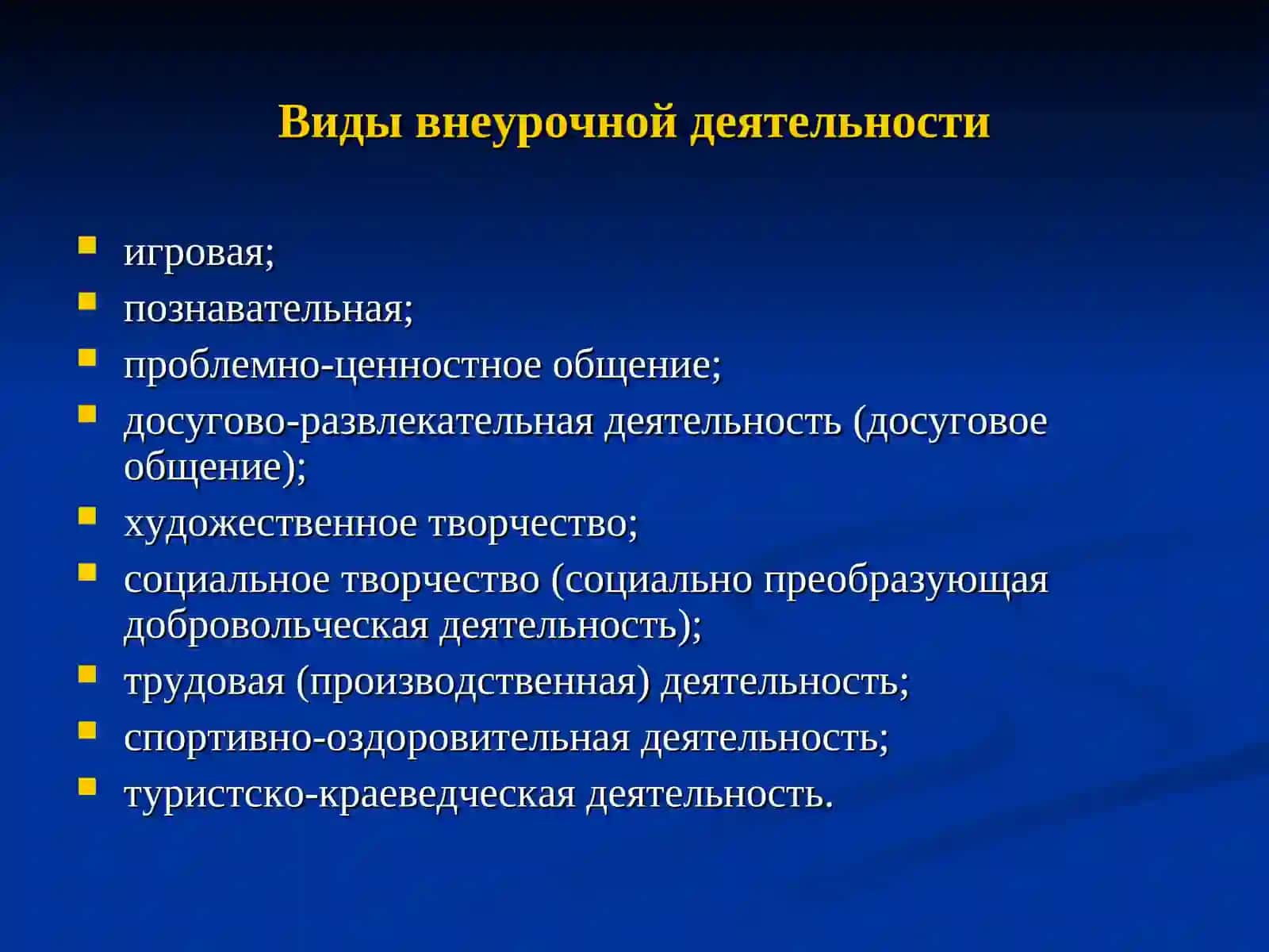 Vospitatelnye rezultaty i effekty vneurochnoy deyatelnosti shkolnikov 2