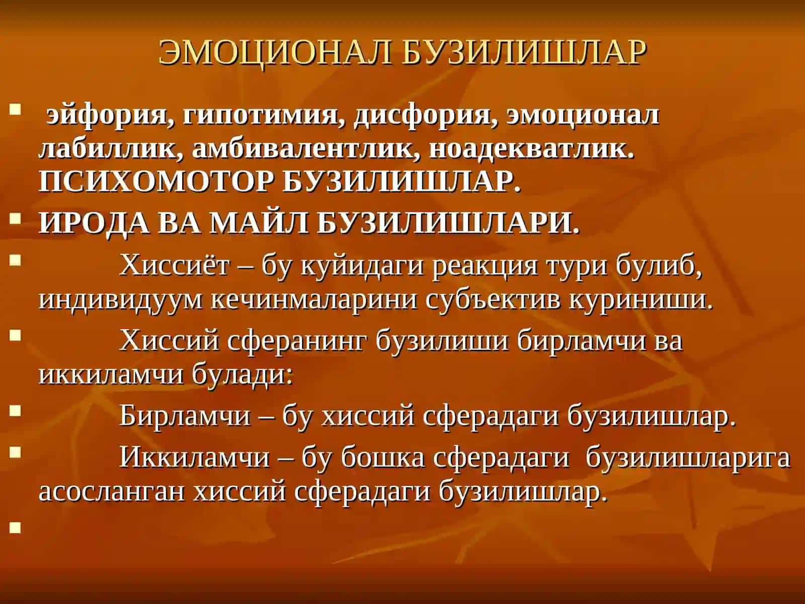 ҲИССИЁТ-ИРОДА ДОИРАСИ ВА ИХТИЁРИЙ ФАОЛИЯТ ПАТОЛОГИЯСИ. СИНДРОМЛАР 2