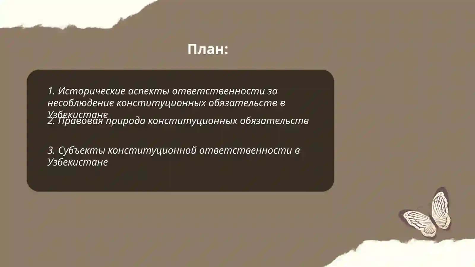 Ответственность за несоблюдение конституционных обязательств в Узбекистане 2
