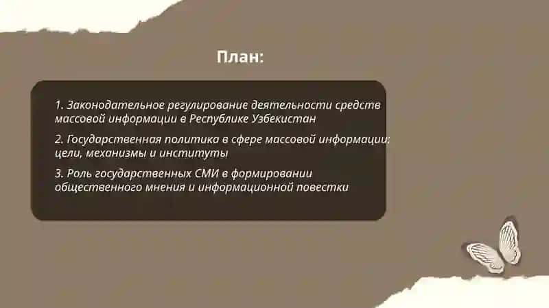 Деятельность средств массовой информации в Республике Узбекистан 2