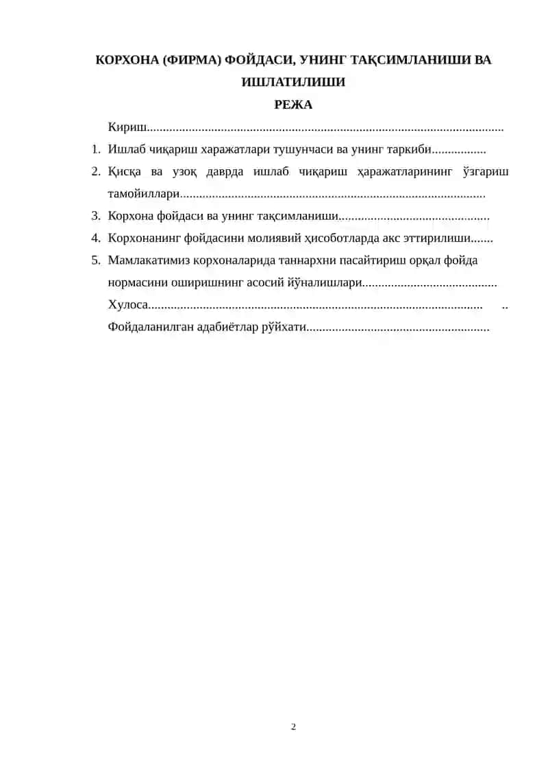 Корхона (фирма) фойдаси, унинг тақсимланиши ва ишлатилиши 2