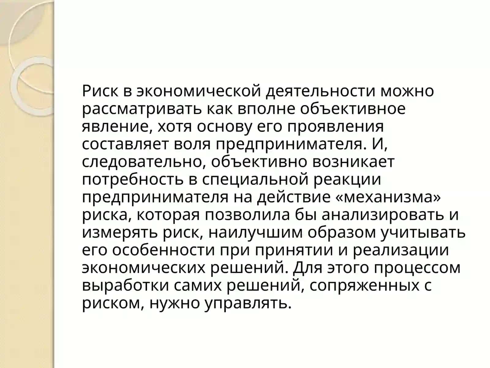 Управление рисками 2