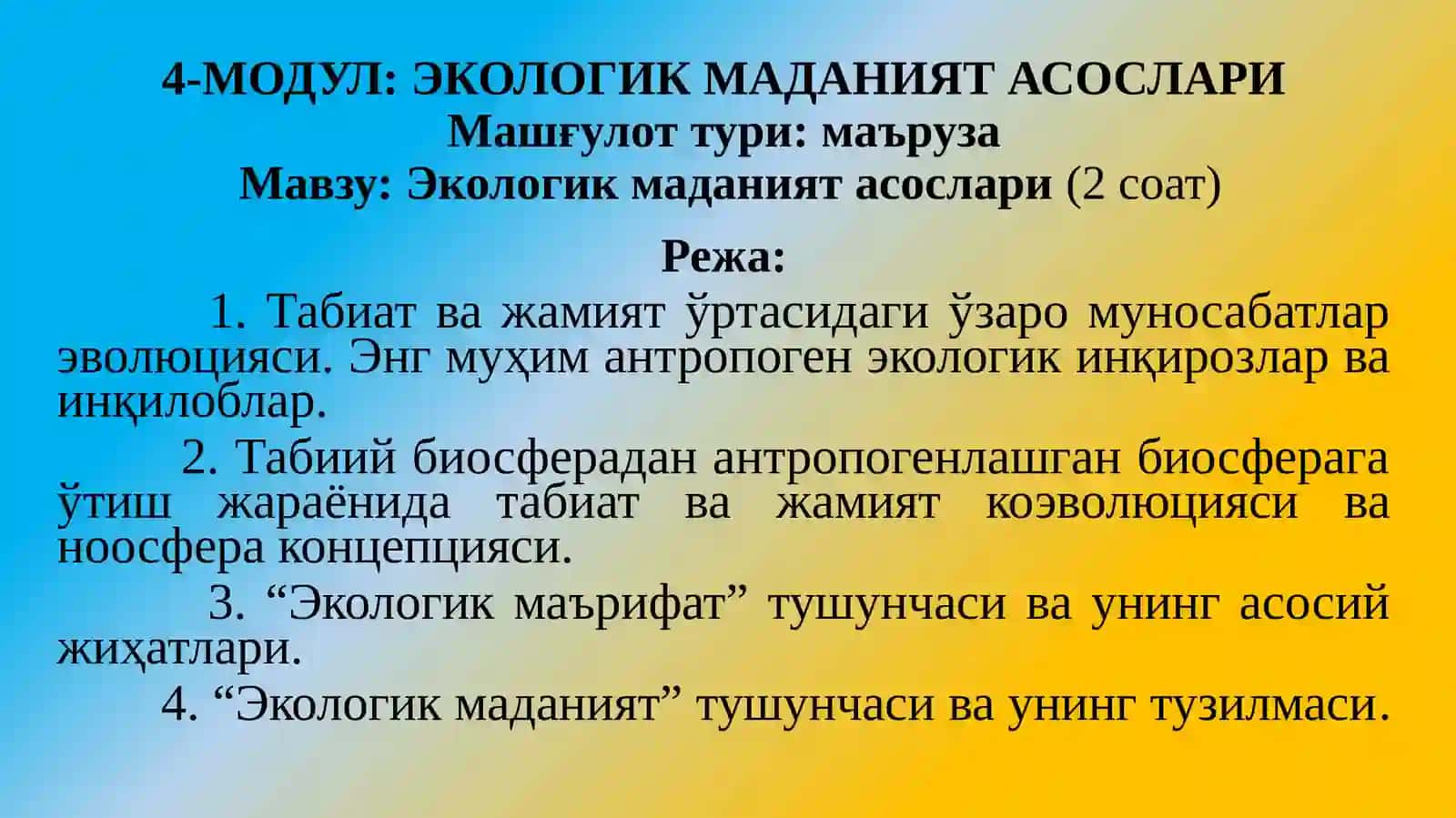 Экологик маданият асослари 2