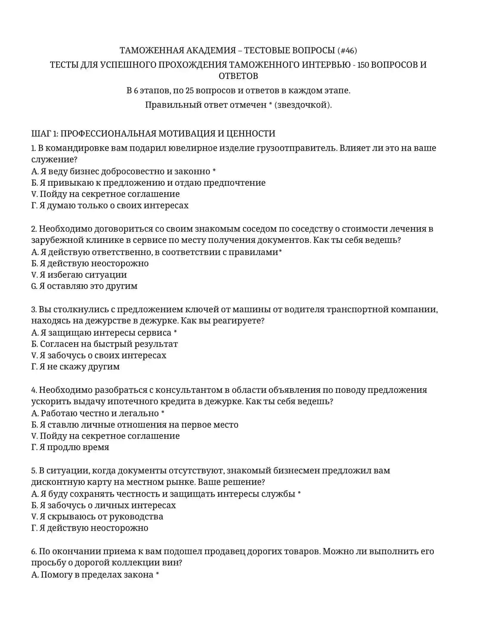 Таможенная академия – тестовые вопросы 2