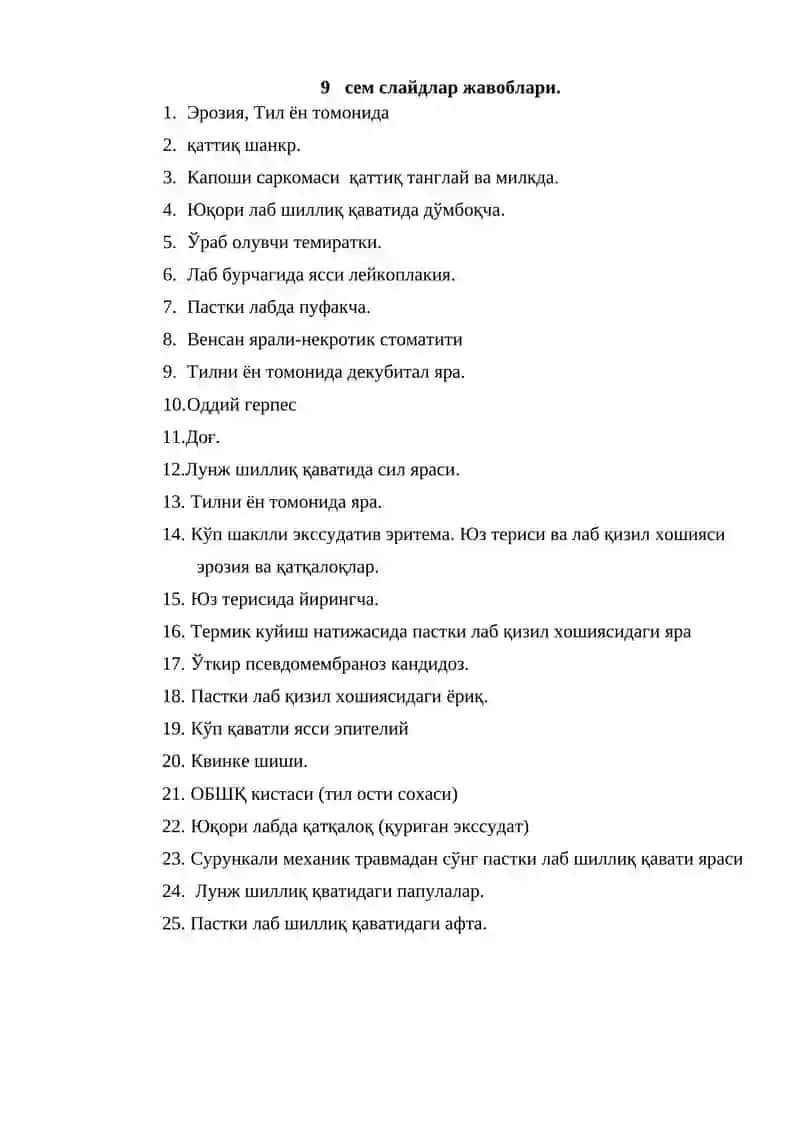 Ответы на слайды 9 сем. 2
