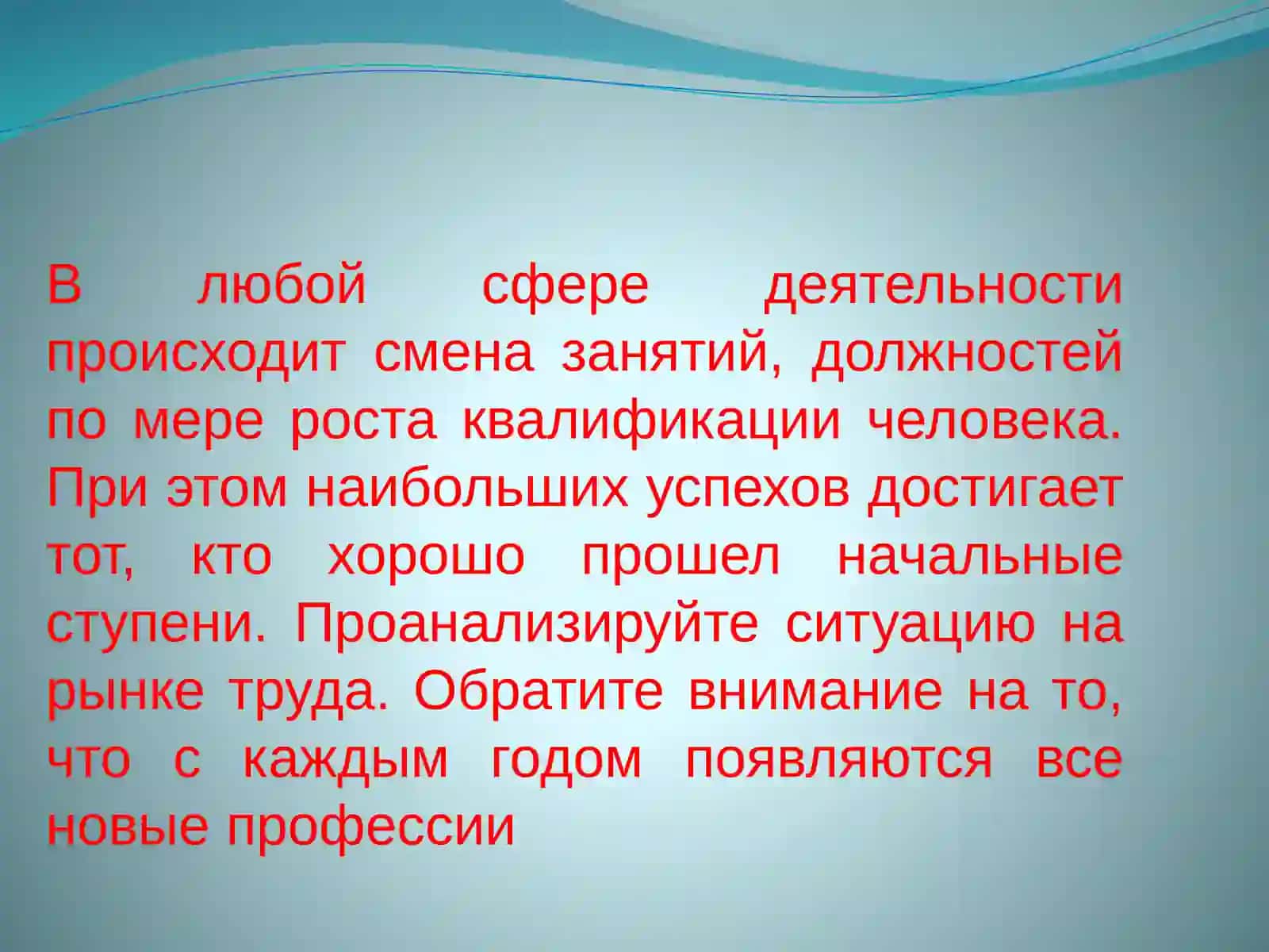 Ошибки при выборе профессии 2