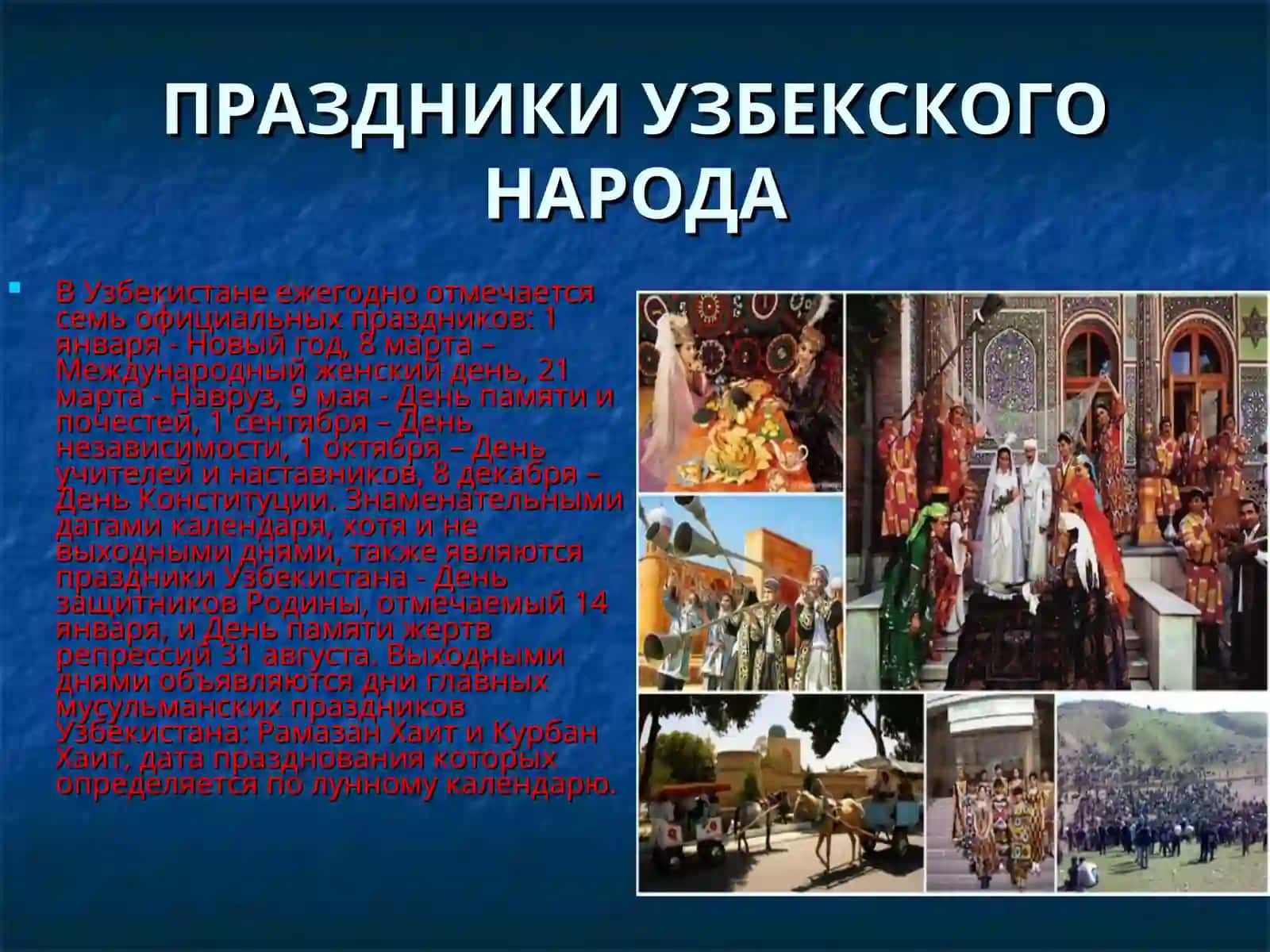 Праздники узбекского народа 2