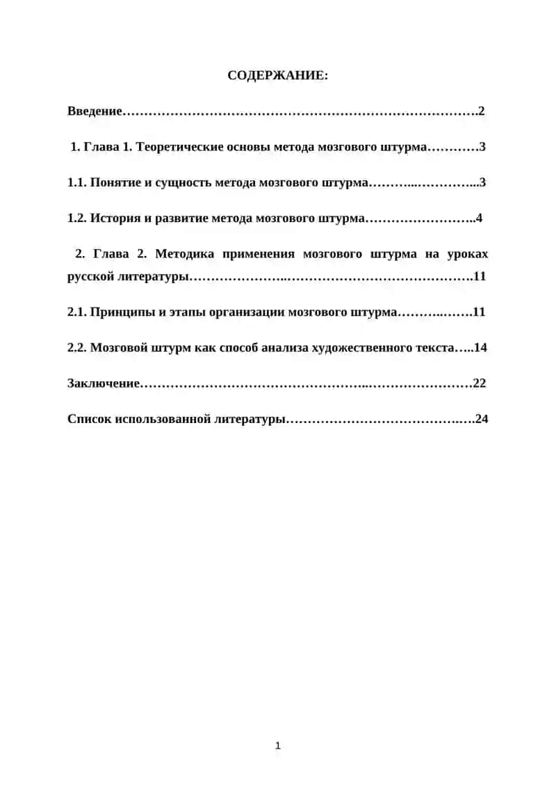 Мозговой штурм при обучении русской литературы 2