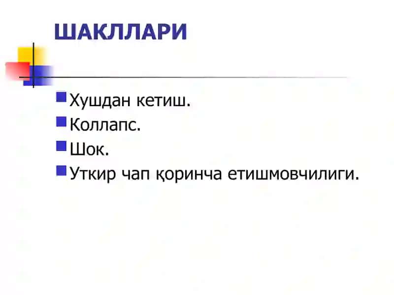 Ўткир юрак қон-томир етишмовчилиги (ЎЮҚТЕ)Шакллари 2