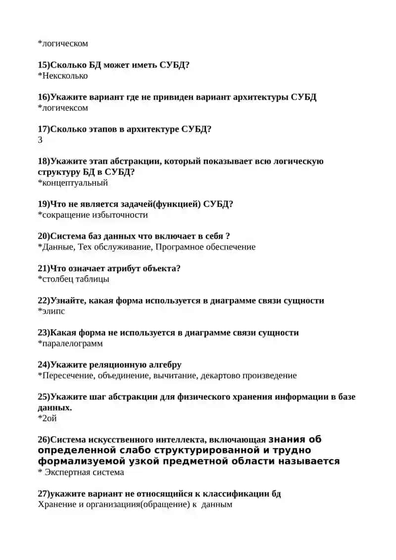 Система управления базами данных 2
