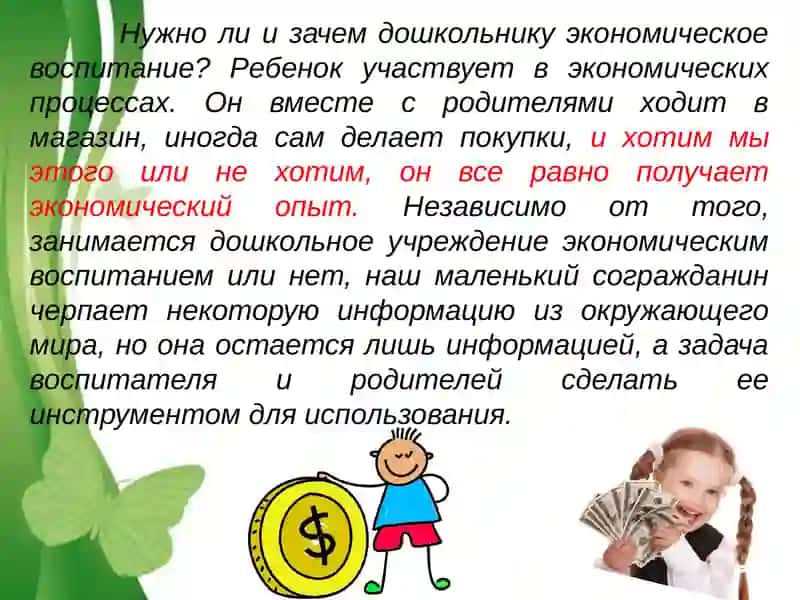 Экономическое воспитаниедетей,воспитаниебережливостипредпримчивостив семье 2