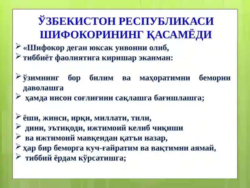 Ўзбекистон Республикаси Шифокорининг Қасамёди 2