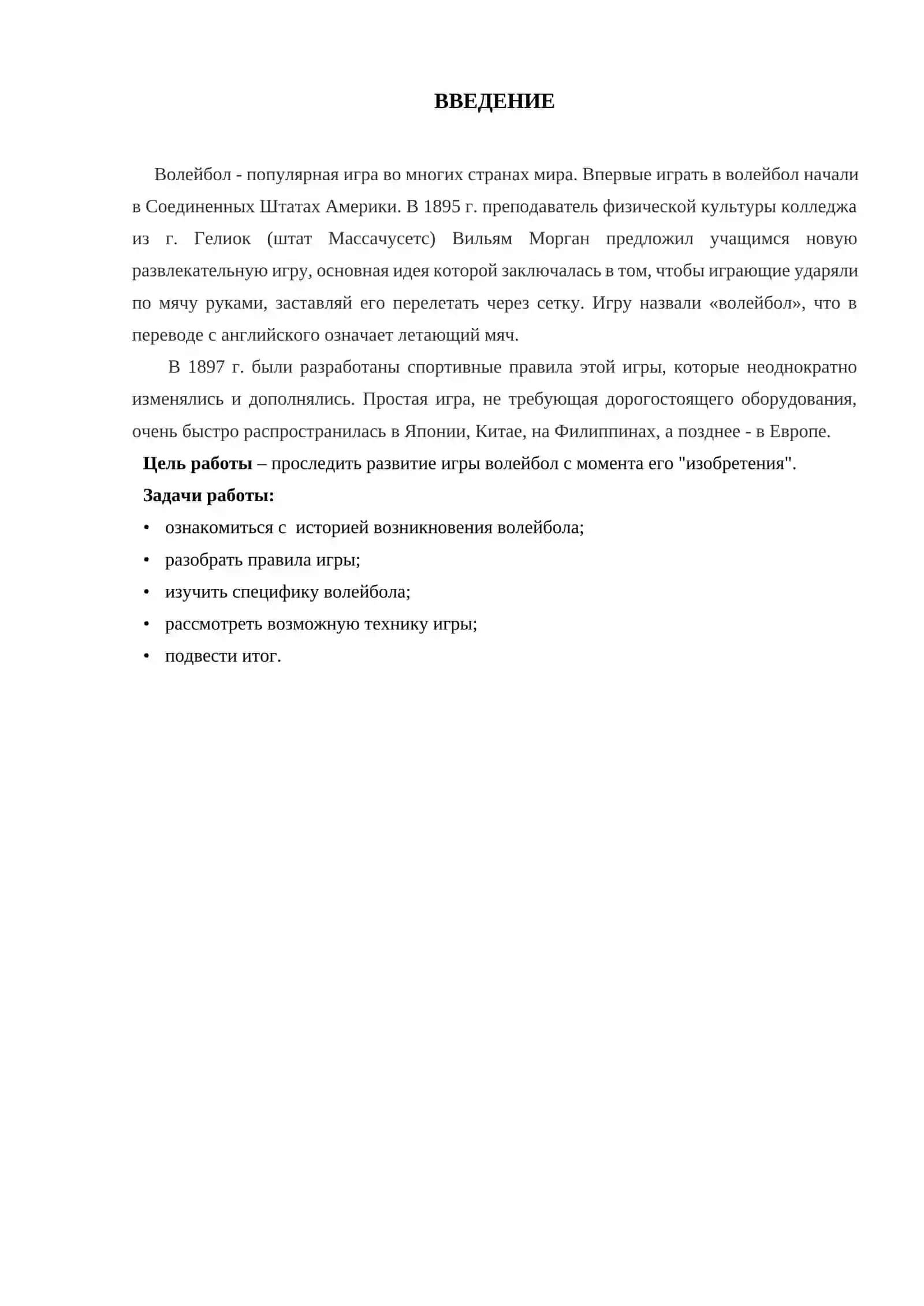 ИГРА В ВОЛЕЙБОЛ.ШАРЫ С ОСОБЕННЫЙ УПРАЖНЕНИЯ НАПИСАНИЕ РЕЗЮМЕ 2