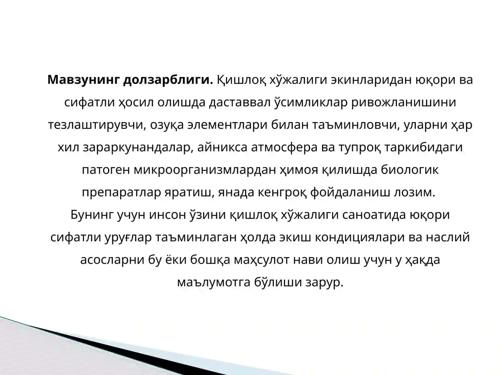 Микроэлементларни чигит унувчанлигига таъсирини ўрганиш 2