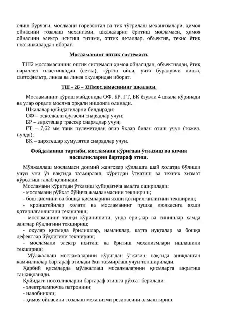 ТШ-2Б-32П ТАНК НИШОНГА ЙЎНАЛТИРИШ МОСЛАМАСИНИНГ МЎЛЖАЛЛАНИШИ ВА ТУЗИЛИШИ, ТАКТИК ТЕХНИК ТАВСИФИ 2