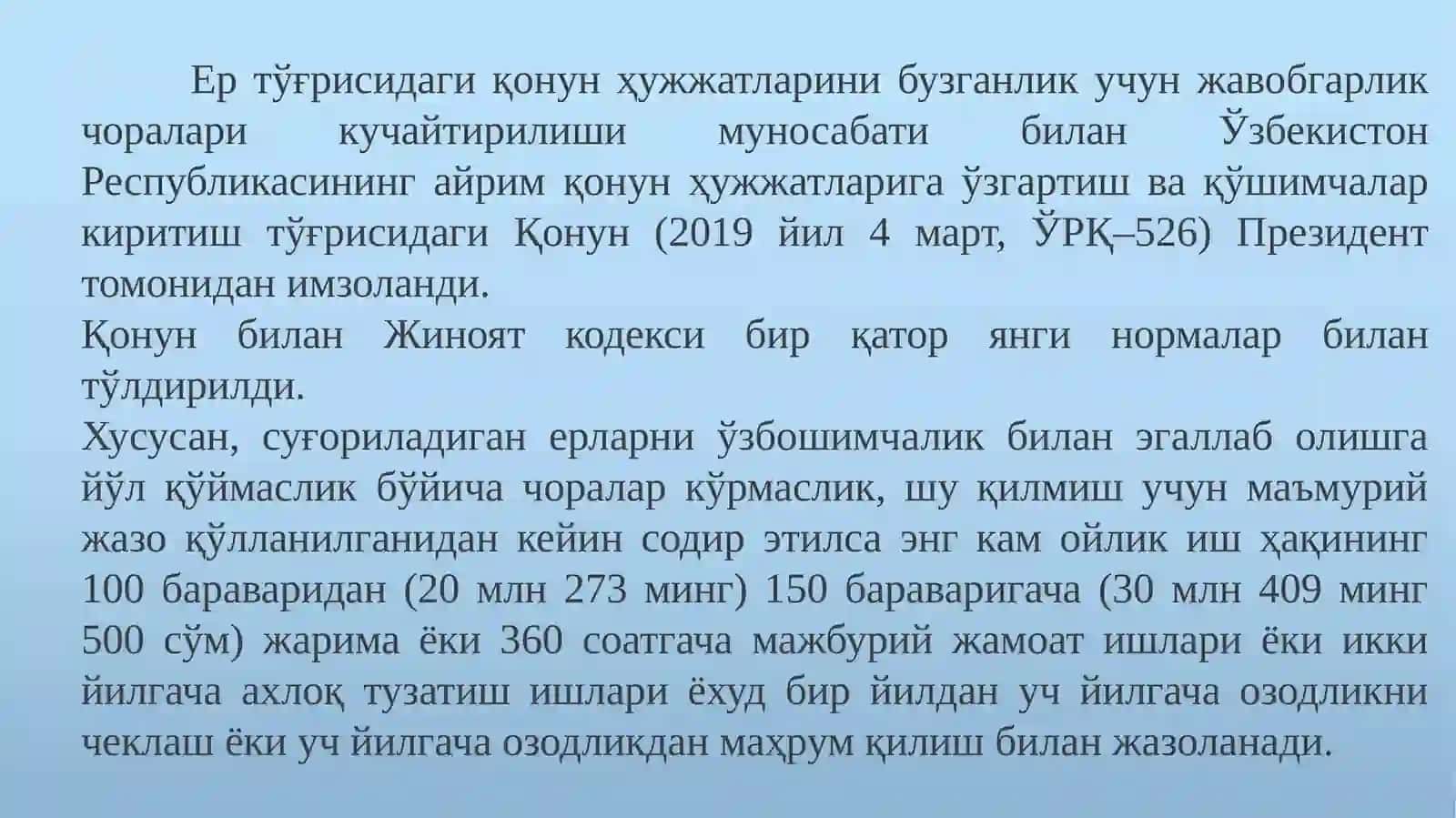 Ертўғрисидаги қонунҳужжатларинибузганликучунжавобгарликмасалаларибилантанишув 2