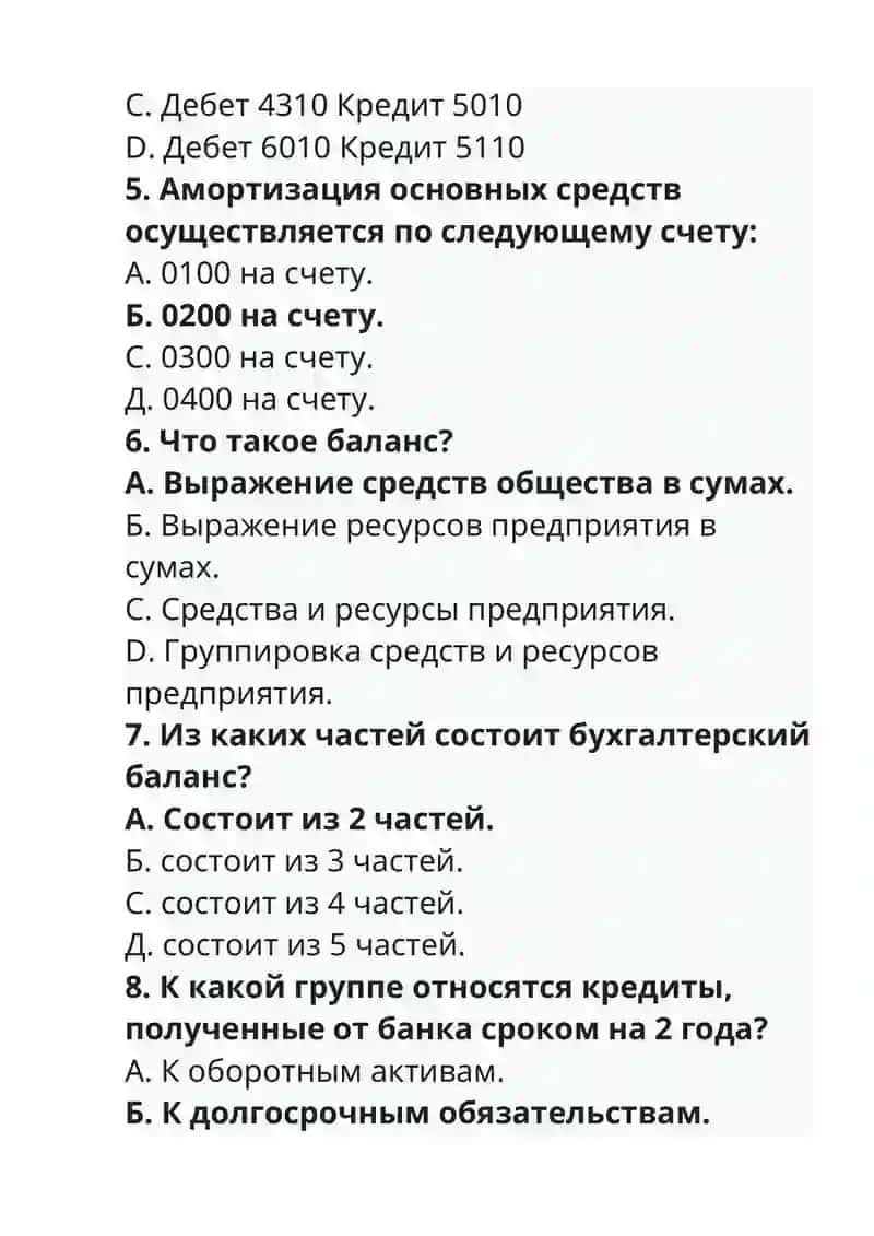 ТЕСТЫ ПО БУХГАЛТЕРИИ 2
