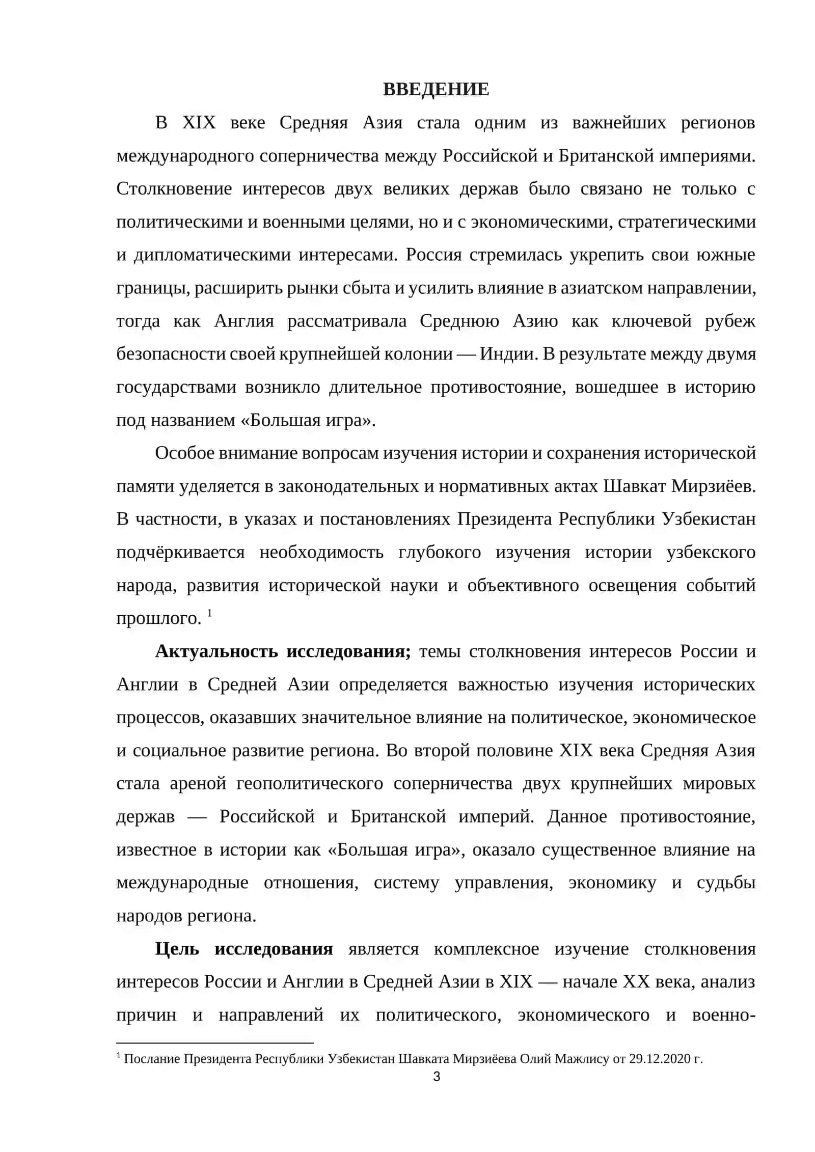 Столкновение интересов России и Англии в Средней Азии 2