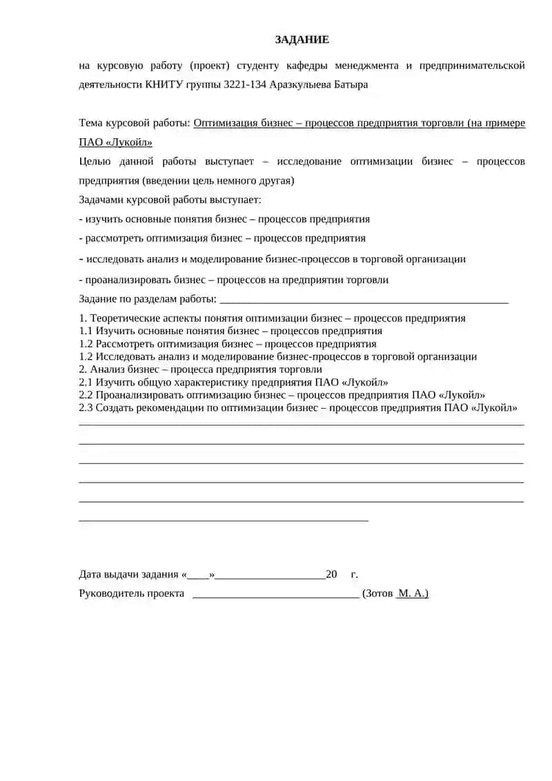 Оптимизация бизнес – процессов предприятия торговли (на примере ПАО «Лукойл») 2