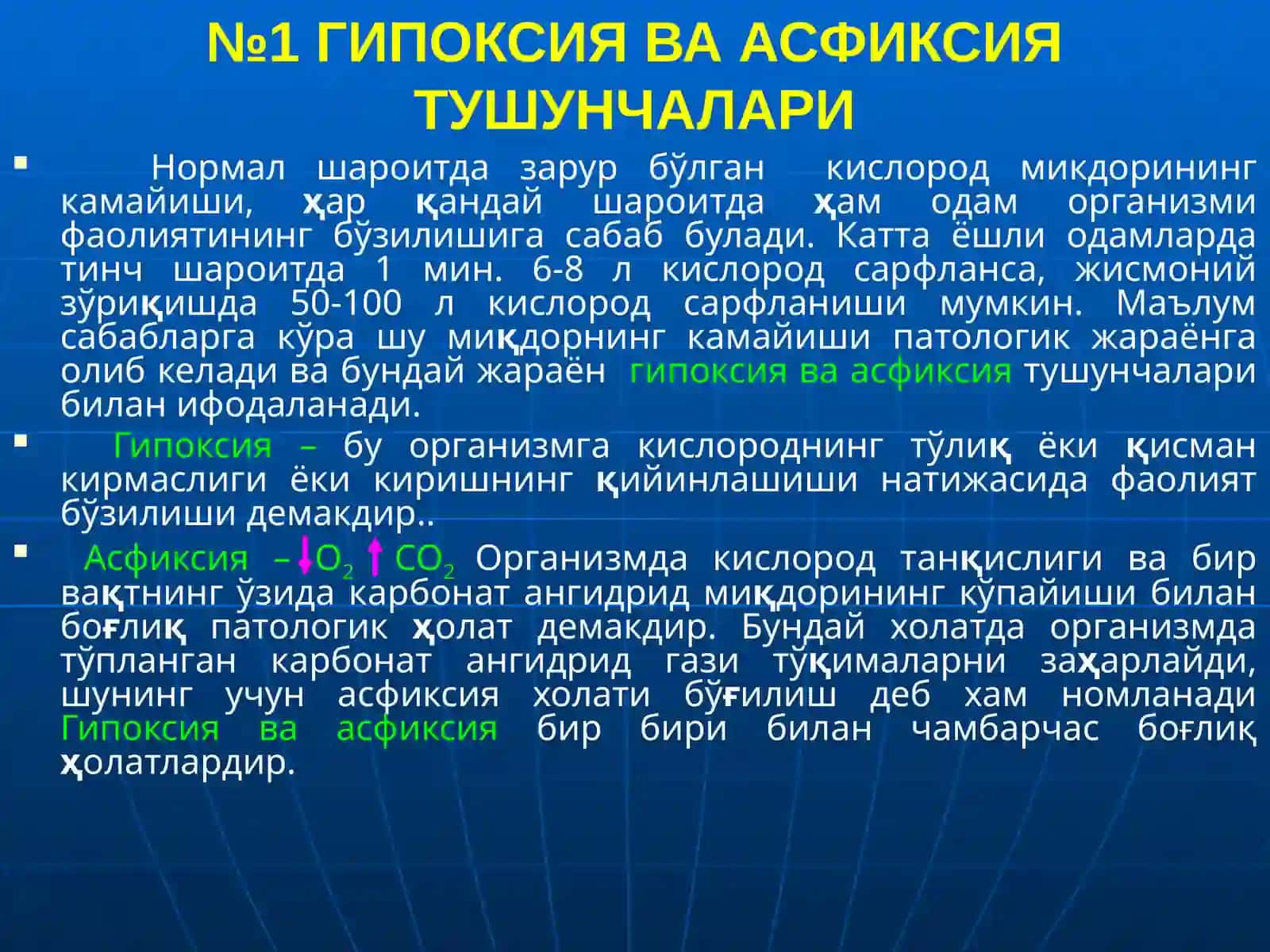 КИСЛОРОД ТАНҚИСЛИГИ БИЛАН БОҒЛИҚ ПАТОЛОГИК ХОЛАТЛАР. ГИПОКСИЯ ВА АСФИКСИЯ. МЕХАНИК АСФИКСИЯ. ШУ ХОЛАТ БИЛАН БОҒЛИҚ СУД ТИББИЙ ЭКСПЕРТИЗА ВАЗИФАЛАРИ. МЕХАНИК АСФИКСИЯ ПРОФИЛАКТИКАСИ 2